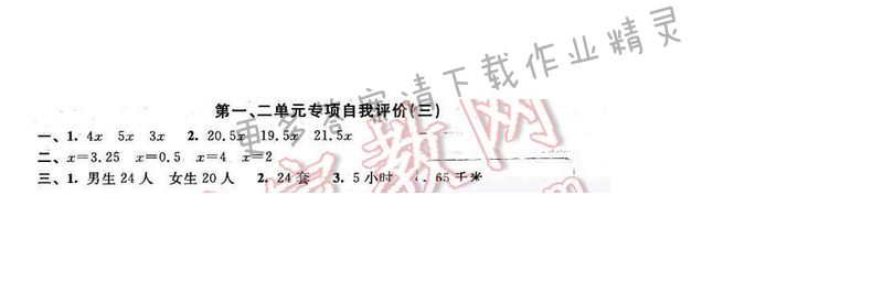 2016年优学有道绿色互动空间五年级数学下册江苏版第一、二单元专项自我评价（三）