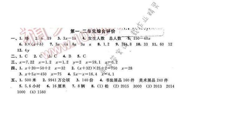 2016年优学有道绿色互动空间五年级数学下册江苏版第一、二单元综合评价