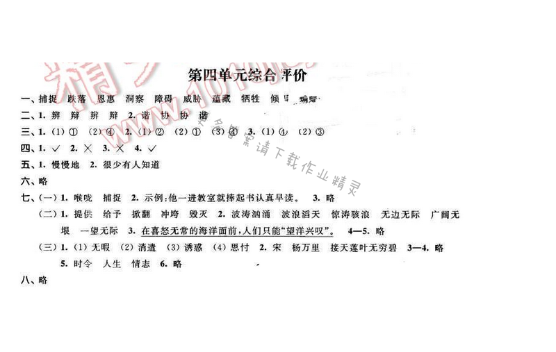 2016年优学有道绿色互动空间六年级语文下册江苏版 第四单元综合评价