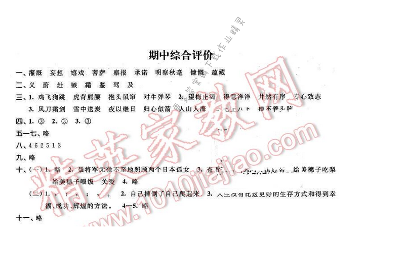 2016年优学有道绿色互动空间六年级语文下册江苏版 期中综合评价