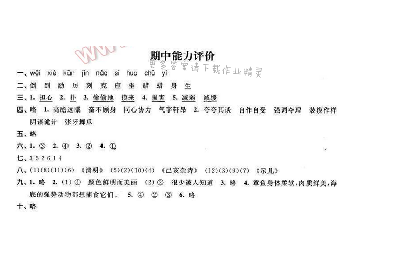 2016年优学有道绿色互动空间六年级语文下册江苏版 期中能力评价