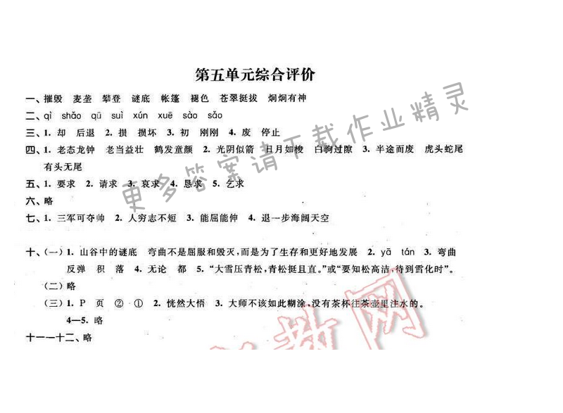 2016年优学有道绿色互动空间六年级语文下册江苏版 第五单元综合评价