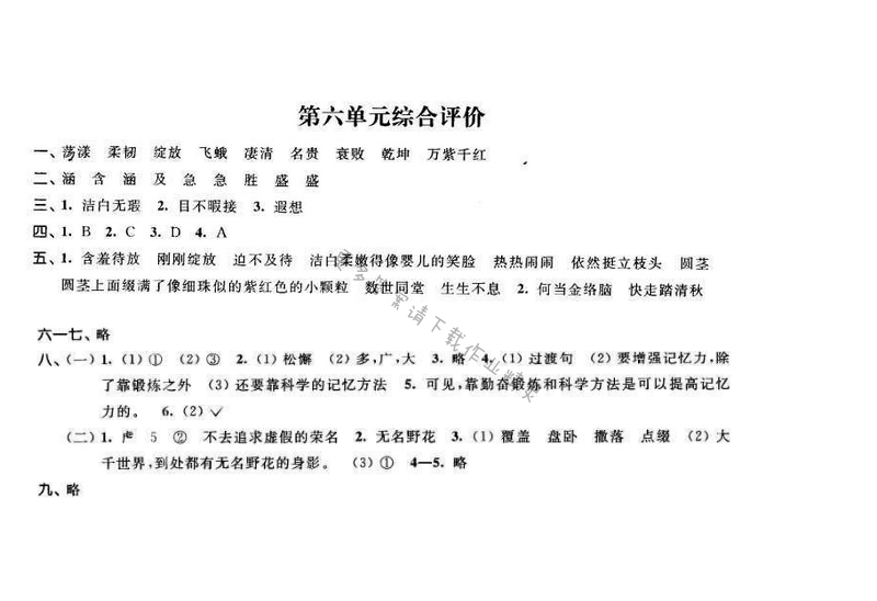 2016年优学有道绿色互动空间六年级语文下册江苏版 第六单元综合评价