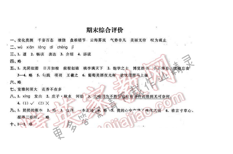 2016年优学有道绿色互动空间六年级语文下册江苏版 期末综合评价
