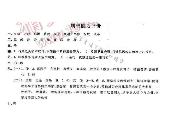 2016年优学有道绿色互动空间六年级语文下册江苏版 期末能力评价