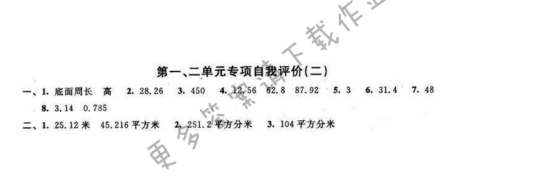 2016年优学有道绿色互动空间六年级数学下册江苏版 第一、二单元专项自我评价（二）