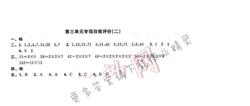 2016年优学有道绿色互动空间五年级数学下册江苏版第三单元专项自我评价（二）