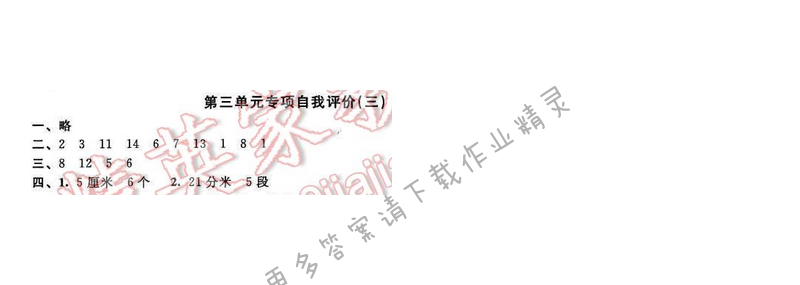 2016年优学有道绿色互动空间五年级数学下册江苏版第三单元专项自我评价（三）