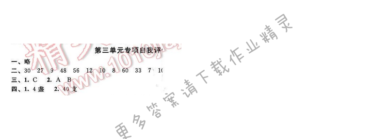 2016年优学有道绿色互动空间五年级数学下册江苏版第三单元专项自我评价（四）