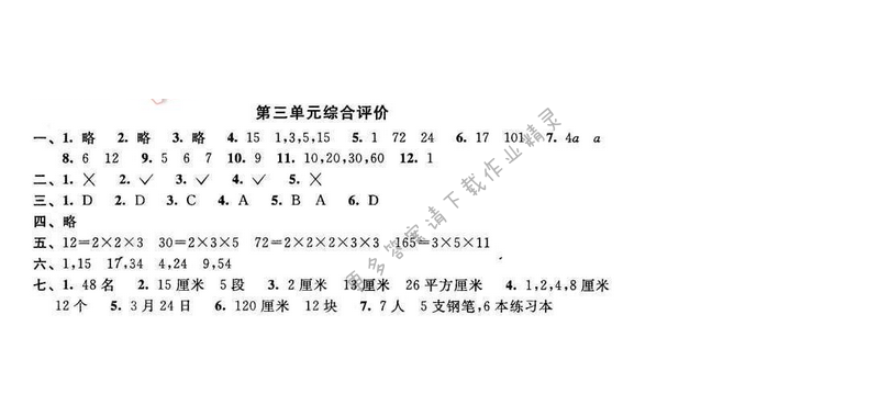 2016年优学有道绿色互动空间五年级数学下册江苏版第三单元综合评价