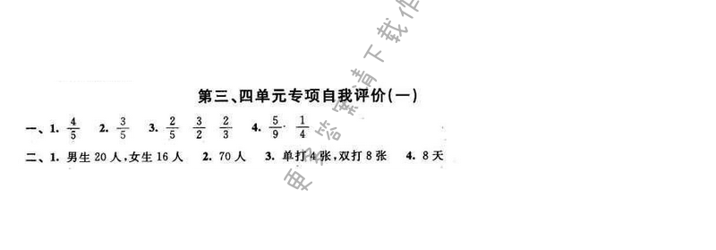 2016年优学有道绿色互动空间六年级数学下册江苏版 第三、四单元专项自我评价（一）