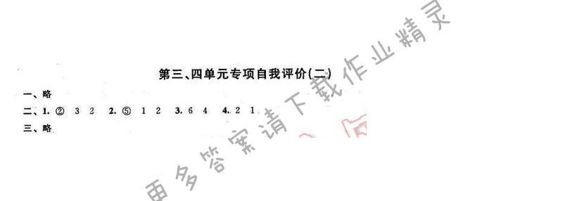 2016年优学有道绿色互动空间六年级数学下册江苏版 第三、四单元专项自我评价（二）