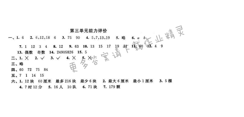 2016年优学有道绿色互动空间五年级数学下册江苏版第三单元能力评价