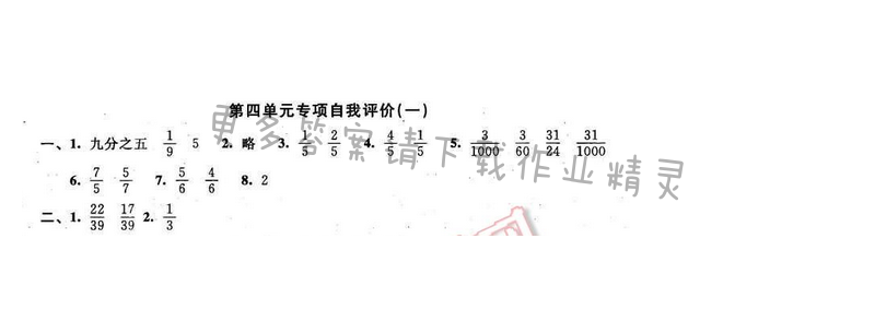 2016年优学有道绿色互动空间五年级数学下册江苏版第四单元专项自我评价（一）