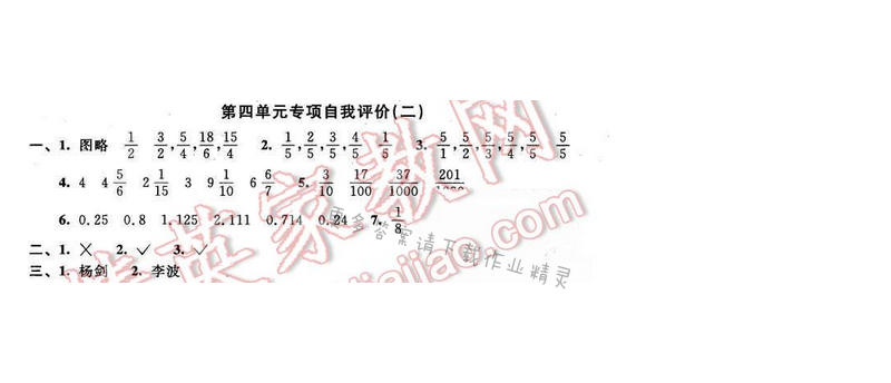 2016年优学有道绿色互动空间五年级数学下册江苏版第四单元专项自我评价（二）
