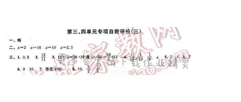 2016年优学有道绿色互动空间六年级数学下册江苏版 第三、四单元专项自我评价（三）