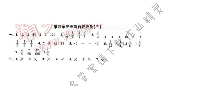 2016年优学有道绿色互动空间五年级数学下册江苏版第四单元专项自我评价（三）