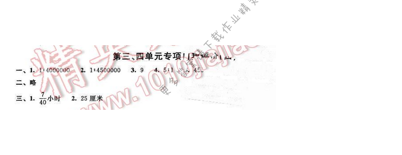 2016年优学有道绿色互动空间六年级数学下册江苏版 第三、四单元专项自我评价（四）