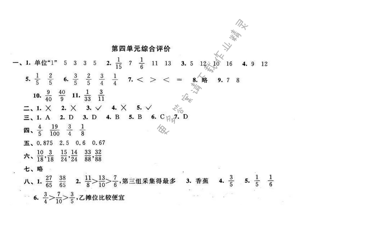 2016年优学有道绿色互动空间五年级数学下册江苏版第四单元综合评价