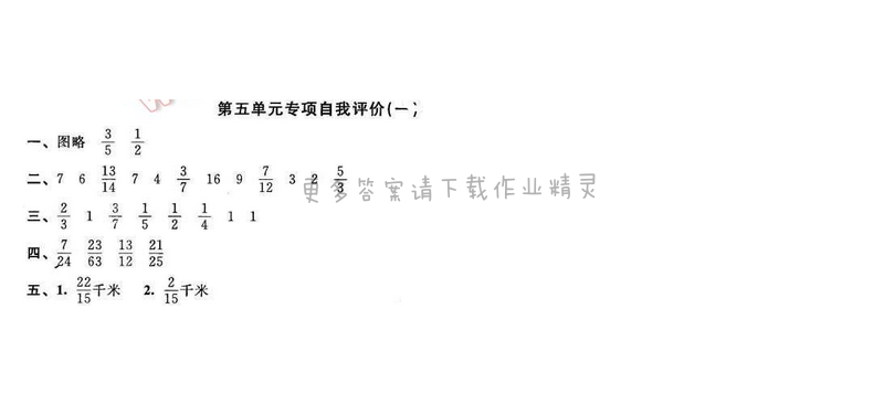 2016年优学有道绿色互动空间五年级数学下册江苏版第五单元专项自我评价（一）