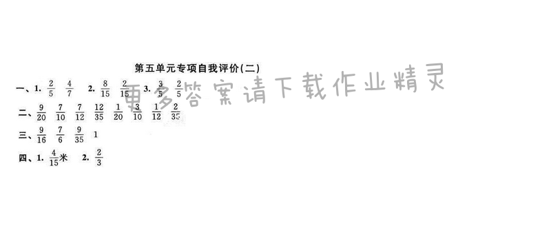 2016年优学有道绿色互动空间五年级数学下册江苏版第五单元专项自我评价（二）