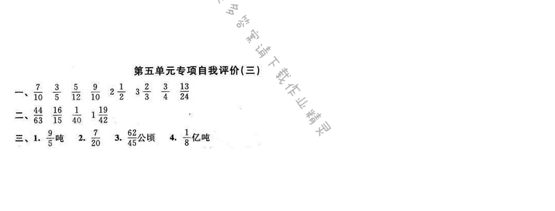 2016年优学有道绿色互动空间五年级数学下册江苏版第五单元专项自我评价（三）