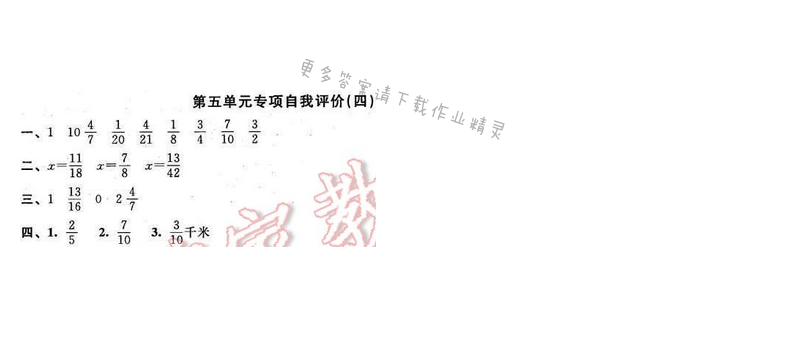 2016年优学有道绿色互动空间五年级数学下册江苏版第五单元专项自我评价（四）