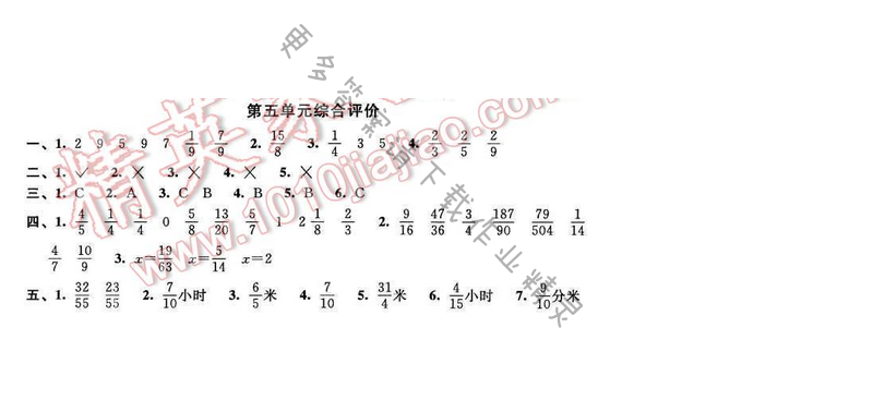 2016年优学有道绿色互动空间五年级数学下册江苏版第五单元综合评价
