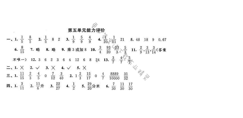 2016年优学有道绿色互动空间五年级数学下册江苏版第五单元能力评价