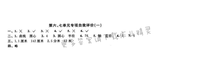 2016年优学有道绿色互动空间五年级数学下册江苏版第六、七单元专项自我评价（一）