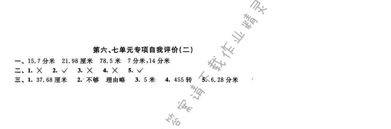 2016年优学有道绿色互动空间五年级数学下册江苏版第六、七单元专项自我评价（二）