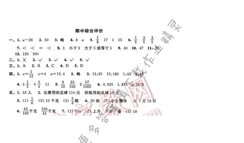 2016年优学有道绿色互动空间五年级数学下册江苏版期中综合评价