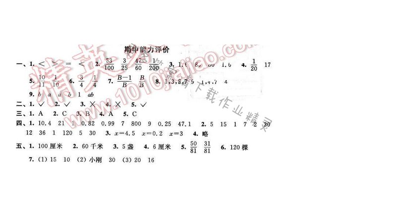 2016年优学有道绿色互动空间五年级数学下册江苏版期中能力评价
