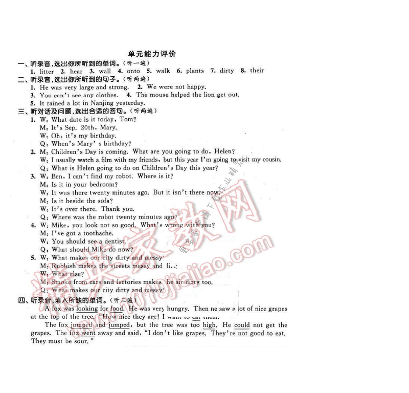 2016年优学有道绿色互动空间六年级英语下册江苏版 Unit 1 单元能力评价