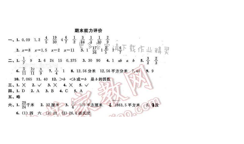2016年优学有道绿色互动空间五年级数学下册江苏版期末能力评价
