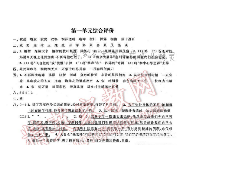 2016年优学有道绿色互动空间五年级语文下册江苏版 第一单元综合评价