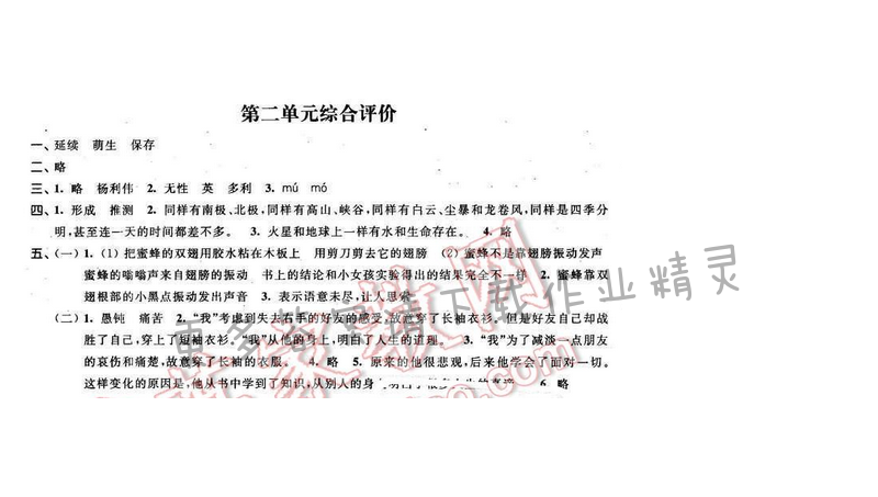2016年优学有道绿色互动空间五年级语文下册江苏版第二单元综合评价