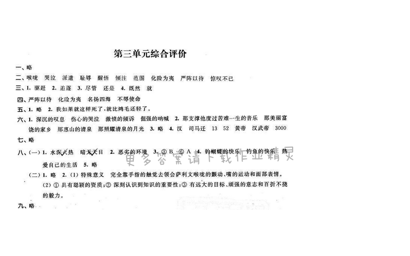 2016年优学有道绿色互动空间五年级语文下册江苏版第三单元综合评价