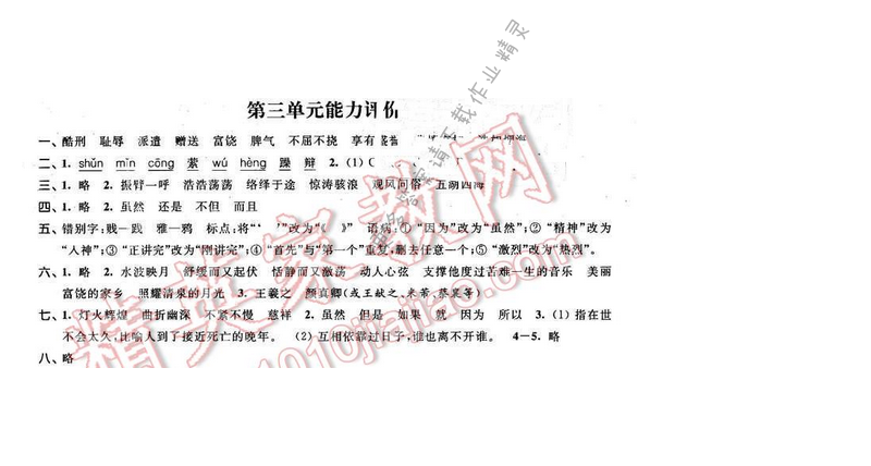 2016年优学有道绿色互动空间五年级语文下册江苏版第三单元能力评价