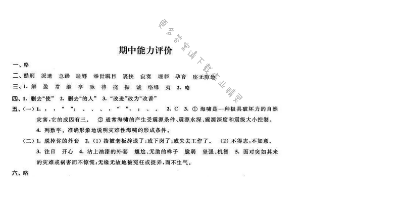 2016年优学有道绿色互动空间五年级语文下册江苏版期中能力评价
