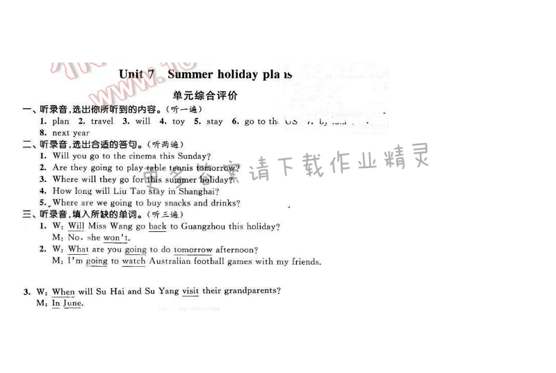 2016年优学有道绿色互动空间六年级英语下册江苏版 Unit 7 单元综合评价