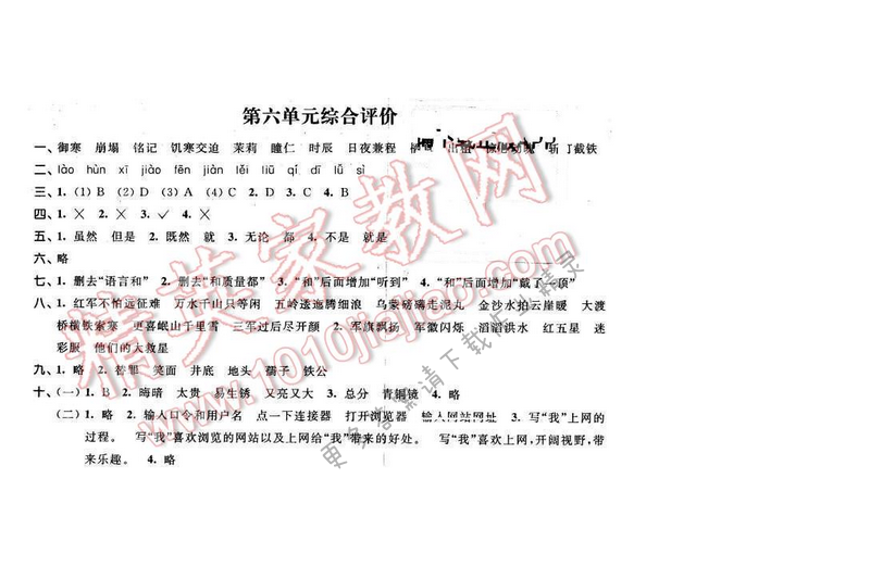 2016年优学有道绿色互动空间五年级语文下册江苏版第六单元综合评价