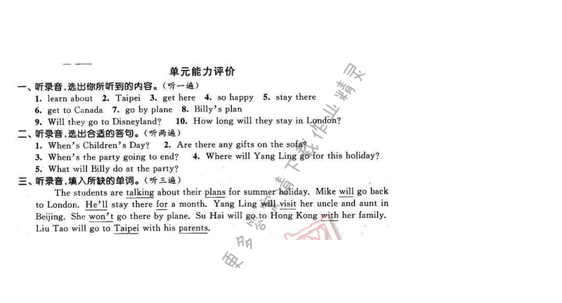 2016年优学有道绿色互动空间六年级英语下册江苏版 Unit 7 单元能力评价