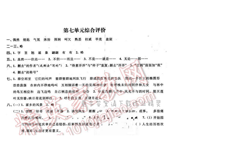 2016年优学有道绿色互动空间五年级语文下册江苏版第七单元综合评价
