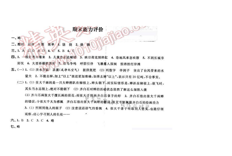2016年优学有道绿色互动空间五年级语文下册江苏版期末能力评价