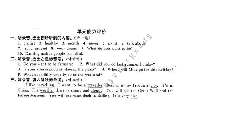 2016年优学有道绿色互动空间六年级英语下册江苏版 Unit 8 单元能力评价