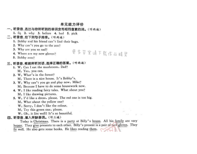 2016年优学有道绿色互动空间五年级英语下册江苏版 Unit1 单元能力评价