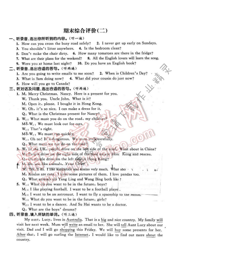 2016年优学有道绿色互动空间六年级英语下册江苏版 期末综合评价（二）