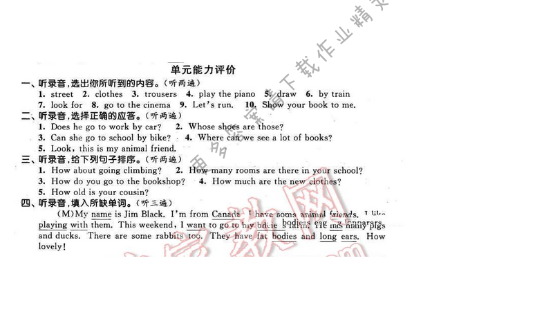 2016年优学有道绿色互动空间五年级英语下册江苏版 Unit2 单元能力评价