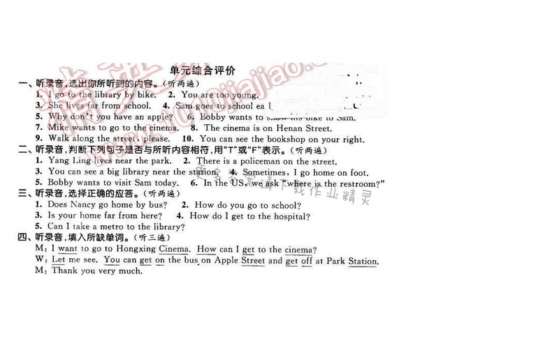 2016年优学有道绿色互动空间五年级英语下册江苏版 Unit3 单元综合评价